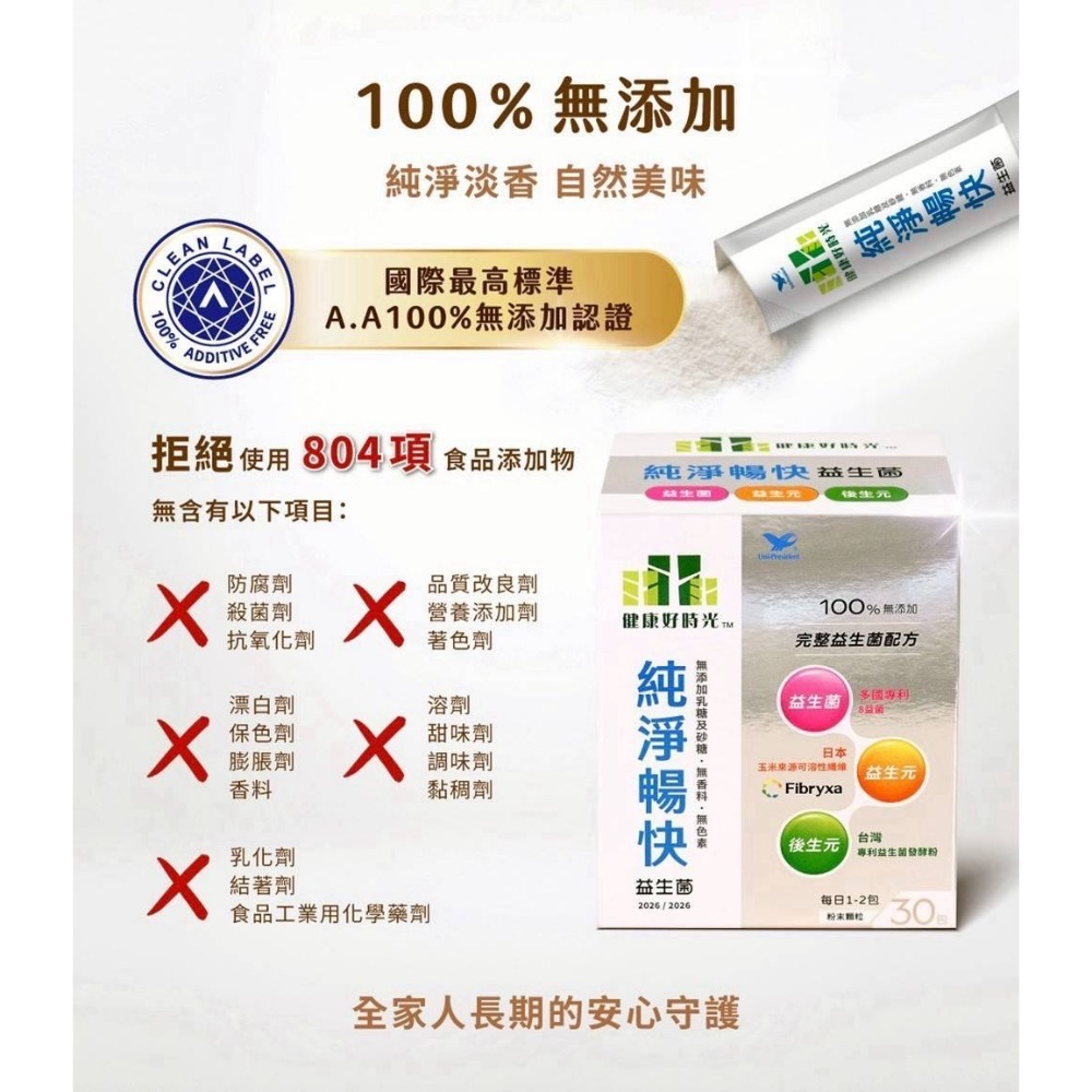 【健康好時光】純淨暢快益生菌30入/盒-細節圖3