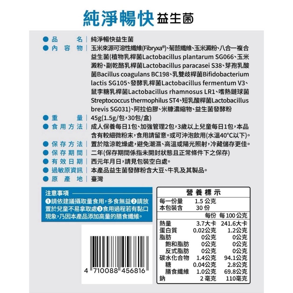 【健康好時光】純淨暢快益生菌30入/盒-細節圖6