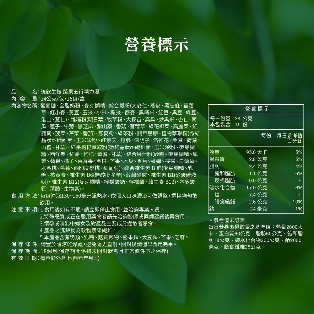 【統欣生技】蔬果五行精力湯《一箱8盒》-細節圖2
