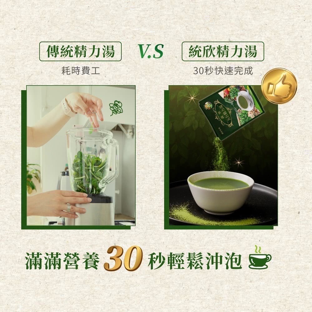 【統欣生技】蔬果五行精力湯《一箱8盒》-細節圖4