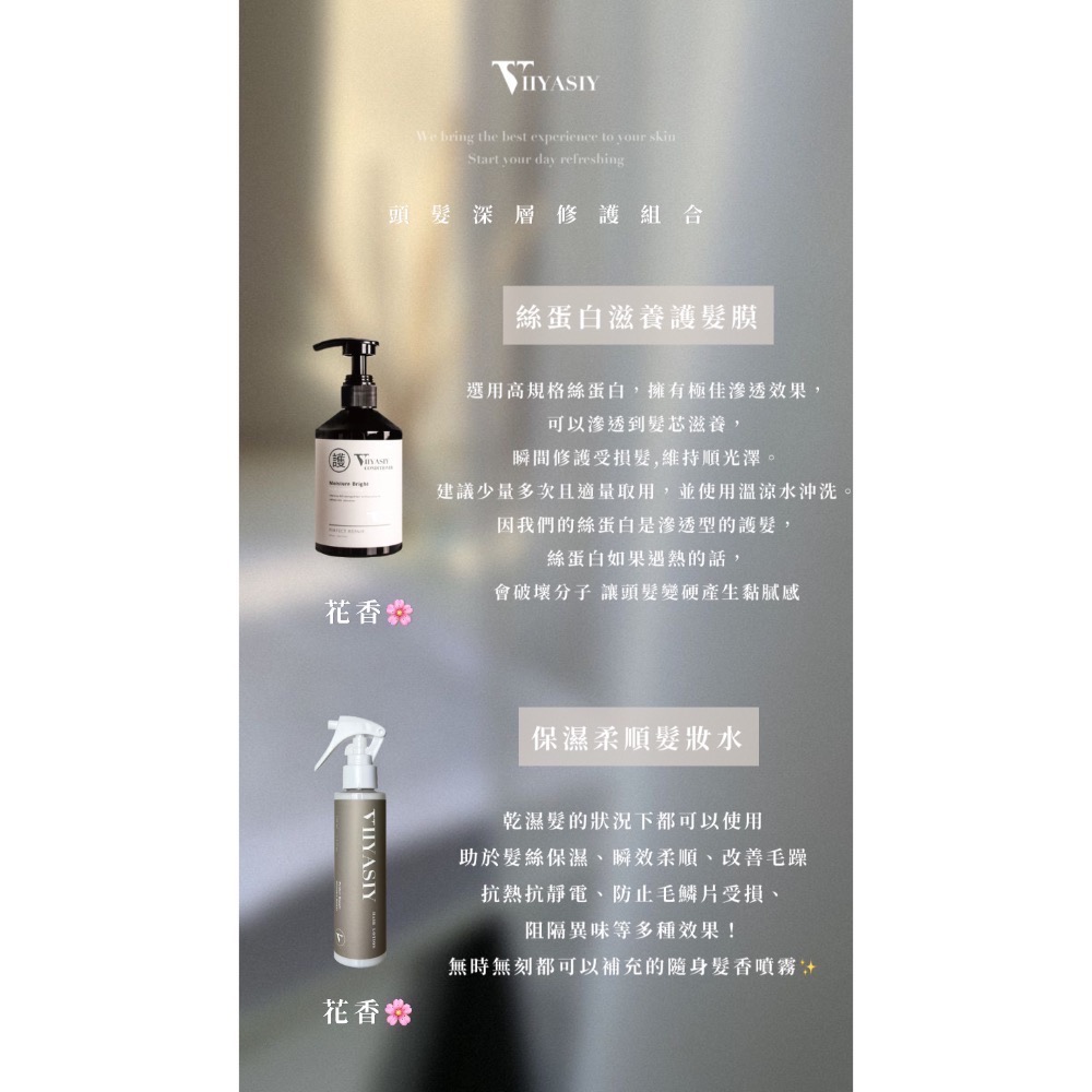 🌸柔順髮妝水-細節圖4