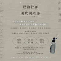 🍃💦控油頭皮調理液