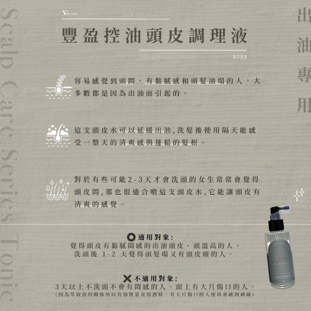 🍃💦控油頭皮調理液-細節圖2