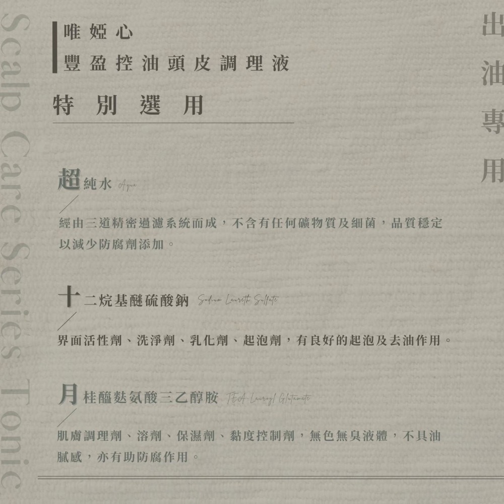 🍃💦控油頭皮調理液-細節圖3