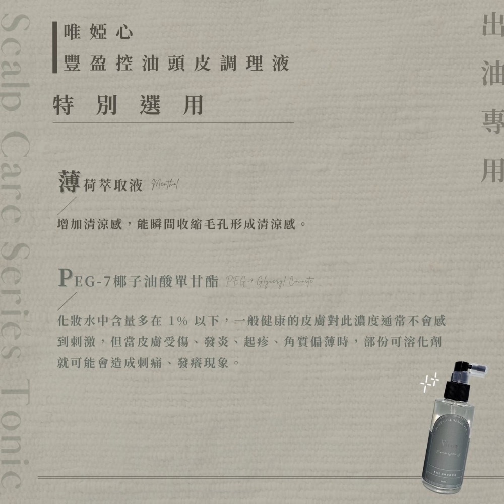 🍃💦控油頭皮調理液-細節圖4