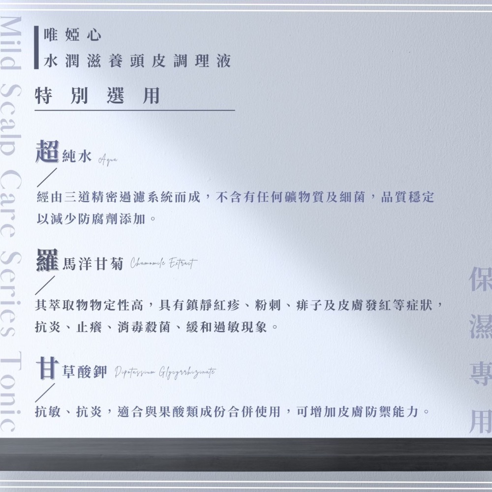 💧保濕頭皮調理液-細節圖3