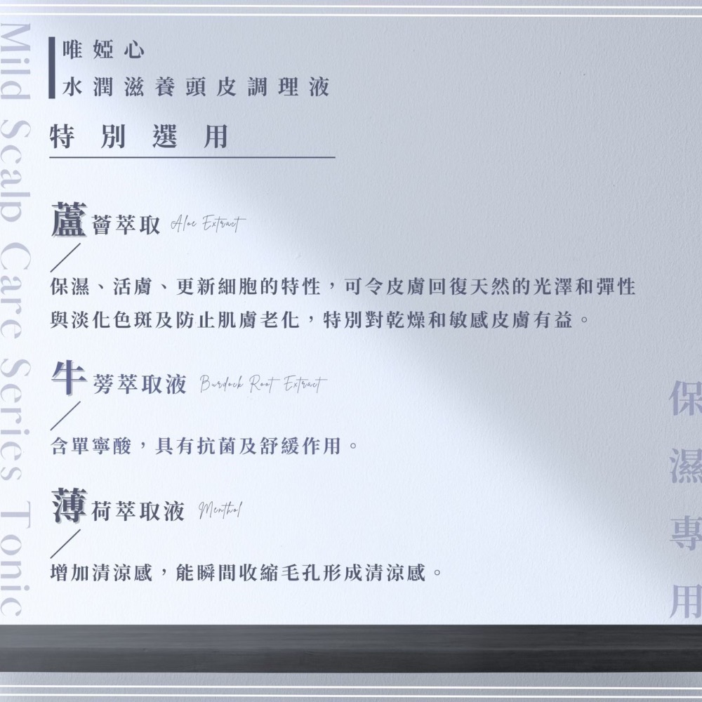 💧保濕頭皮調理液-細節圖4