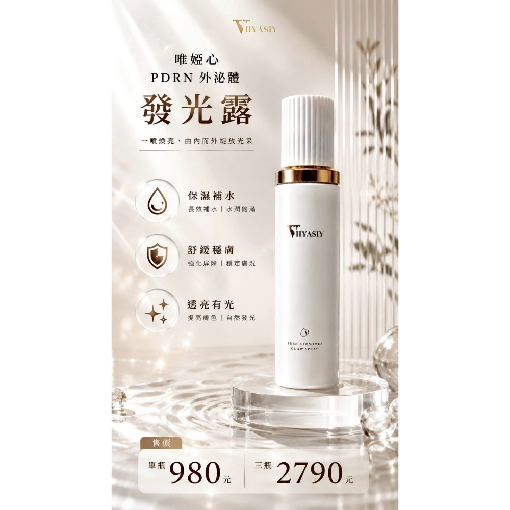 PDRN Y秘體發光露-細節圖3
