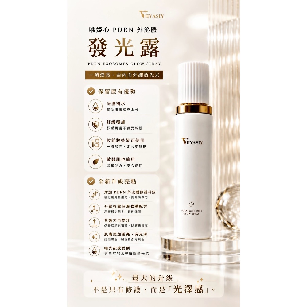 PDRN Y秘體發光露-細節圖4