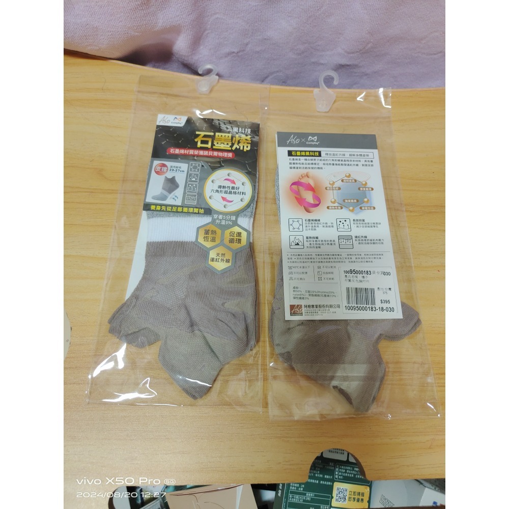 阿瘦 石墨烯船型襪-細節圖2