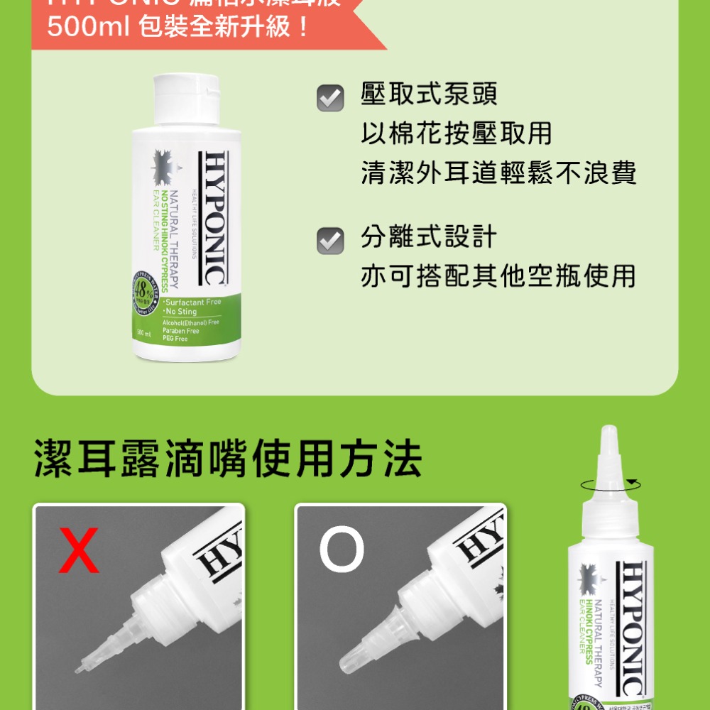 HYPONIC 極致低敏 扁柏水潔耳露 500ML 潔耳液 扁柏水潔耳液 耳道清潔-細節圖2