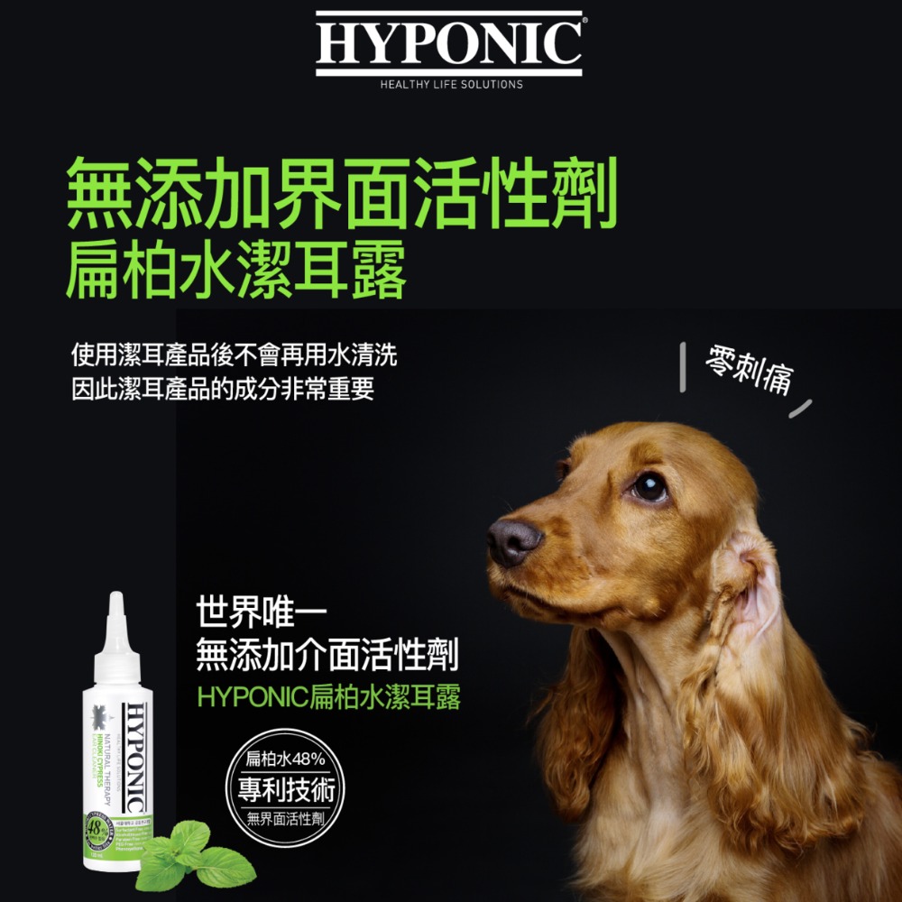 HYPONIC 極致低敏 扁柏水潔耳露 500ML 潔耳液 扁柏水潔耳液 耳道清潔-細節圖3