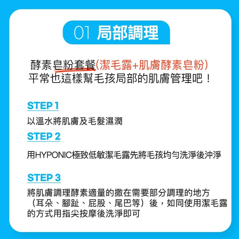 HYPONIC 極致低敏 肌膚調理酵素皂粉 24g 酵素皂粉 清潔皂粉-細節圖2