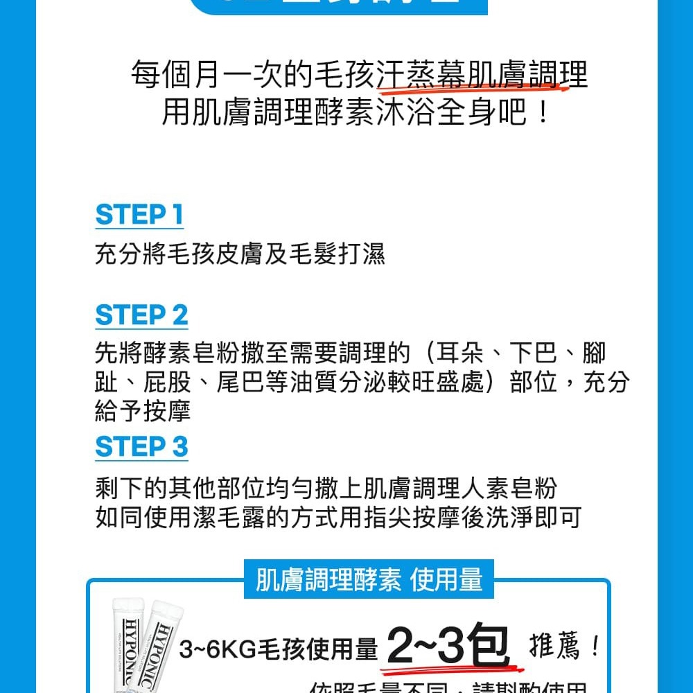 HYPONIC 極致低敏 肌膚調理酵素皂粉 24g 酵素皂粉 清潔皂粉-細節圖3