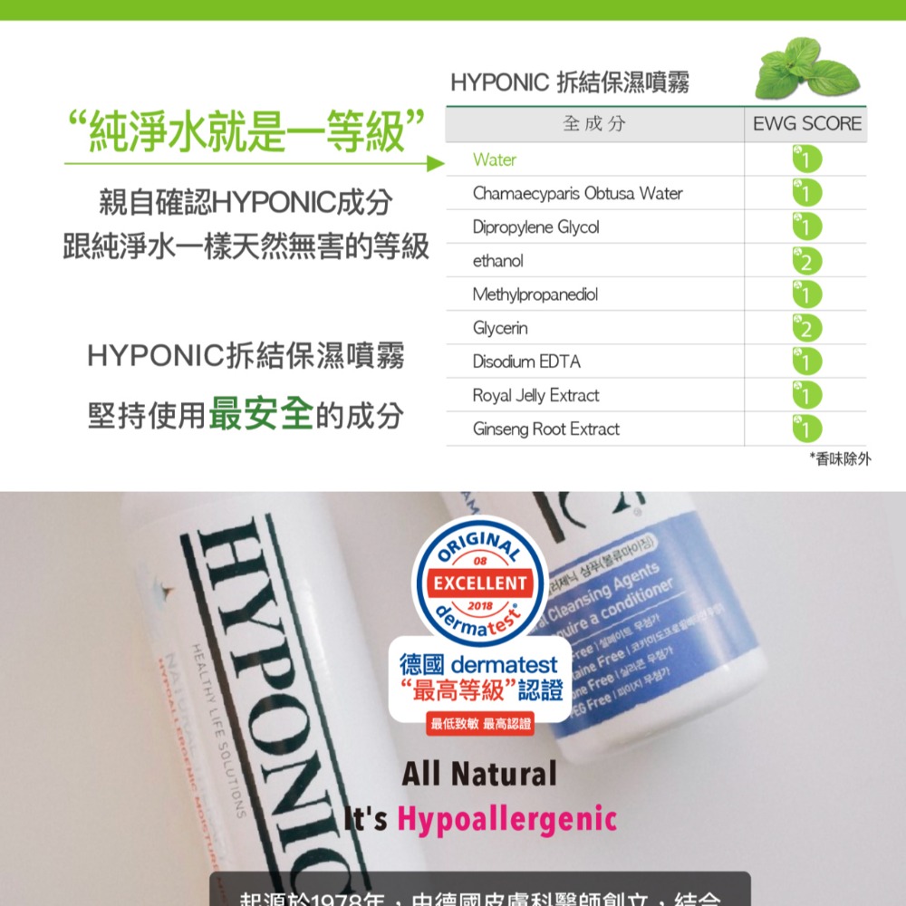 HYPONIC 極致低敏 拆結保濕護膚噴霧 237ml 拆結噴霧 拆結護膚噴霧 寵物美容-細節圖8