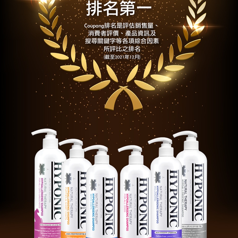 HYPONIC 極致低敏 潔毛露 全系列 300ml 洗毛精 潔毛露 寵物洗毛精 低敏洗毛精-細節圖2