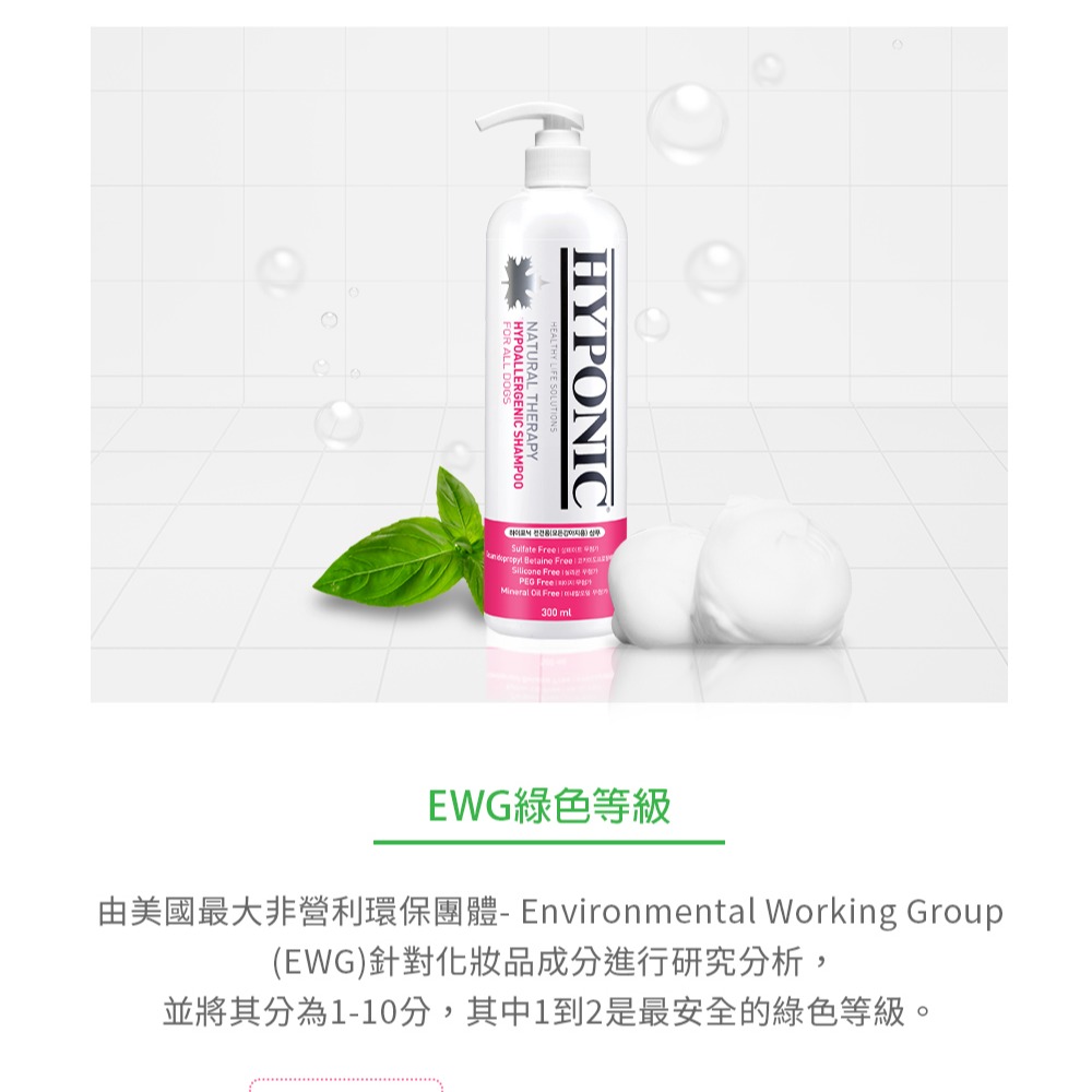 HYPONIC 極致低敏 潔毛露 全系列 300ml 洗毛精 潔毛露 寵物洗毛精 低敏洗毛精-細節圖7