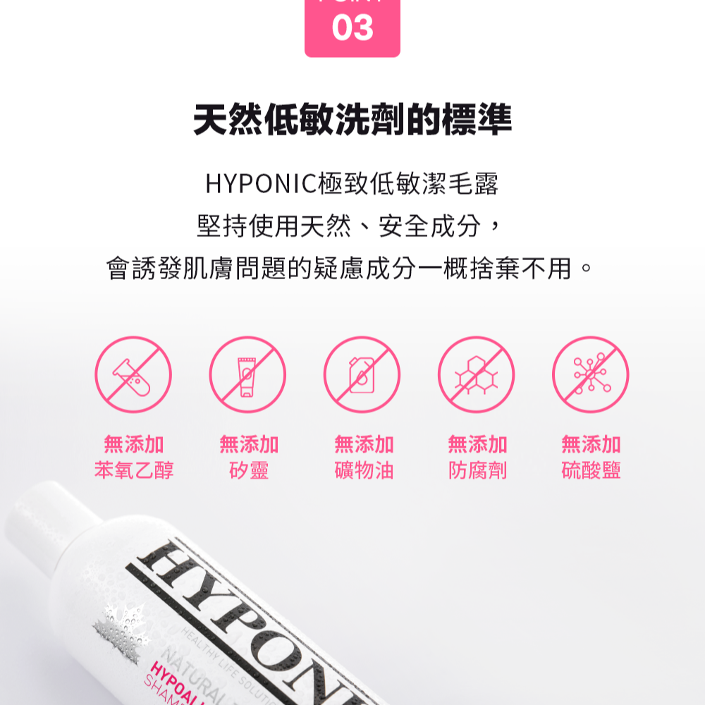 HYPONIC 極致低敏 潔毛露 全系列 300ml 洗毛精 潔毛露 寵物洗毛精 低敏洗毛精-細節圖10