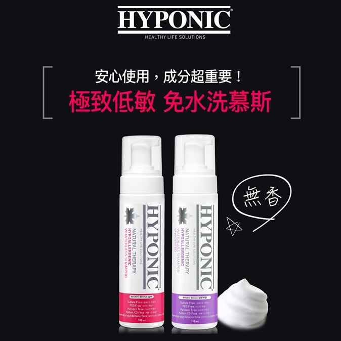 HYPONIC 極致低敏 免水洗慕斯 190ml 洗毛精 潔毛露 寵物洗毛 乾洗澡慕斯 寵物乾洗澡-細節圖4