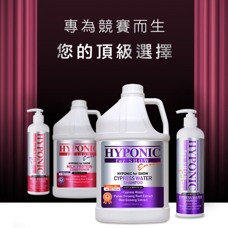 HYPONIC SHOW 賽級 全系列 500ML 洗毛精 潔毛露 寵物洗毛精 寵物美容-細節圖4