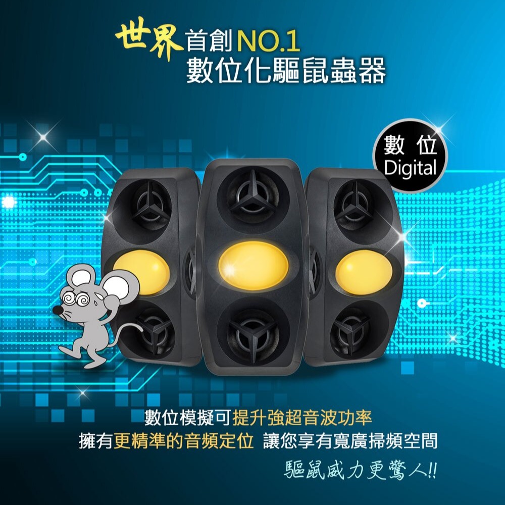 Digimax 四面楚歌 四喇叭變頻式超音波驅鼠蟲器 UP-1BA  驅鼠器 超聲波驅鼠器 超音波驅鼠器-細節圖8