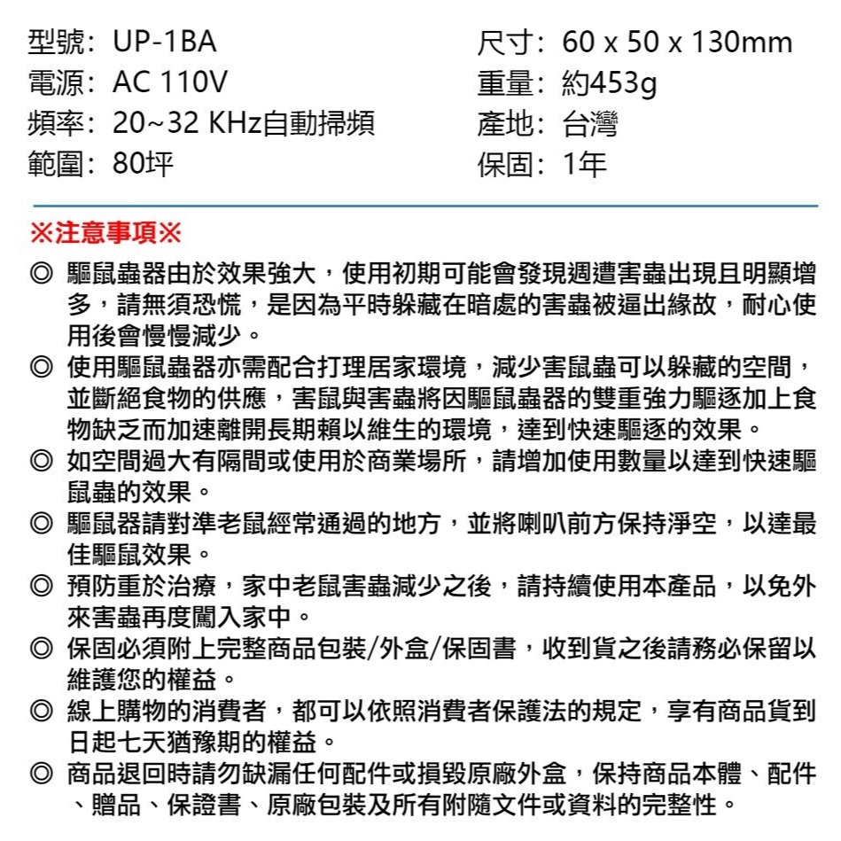 Digimax 四面楚歌 四喇叭變頻式超音波驅鼠蟲器 UP-1BA  驅鼠器 超聲波驅鼠器 超音波驅鼠器-細節圖9