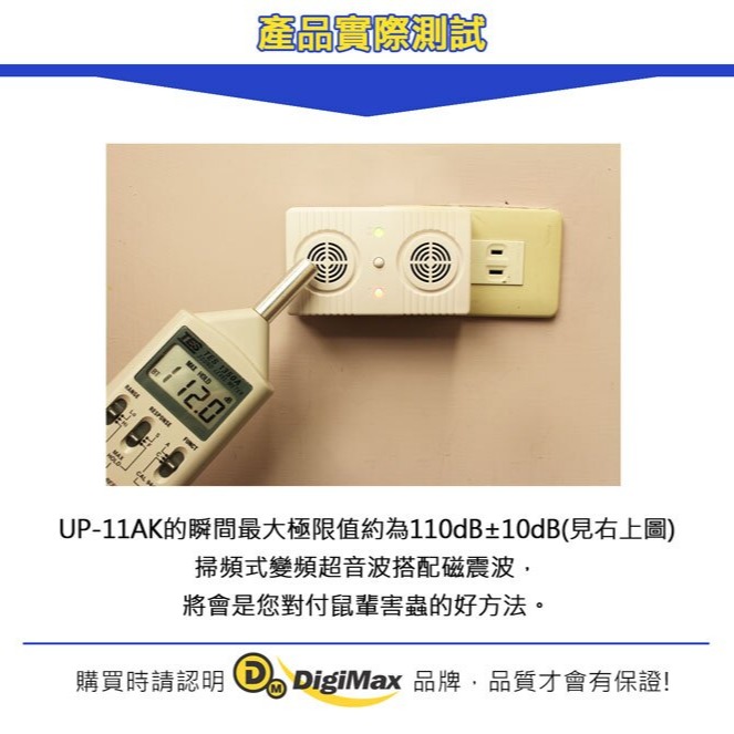 Digimax 超級驅鼠班長 超音波驅鼠蟲器 UP-11AK 驅鼠器 物理驅鼠 超音波驅鼠-細節圖4