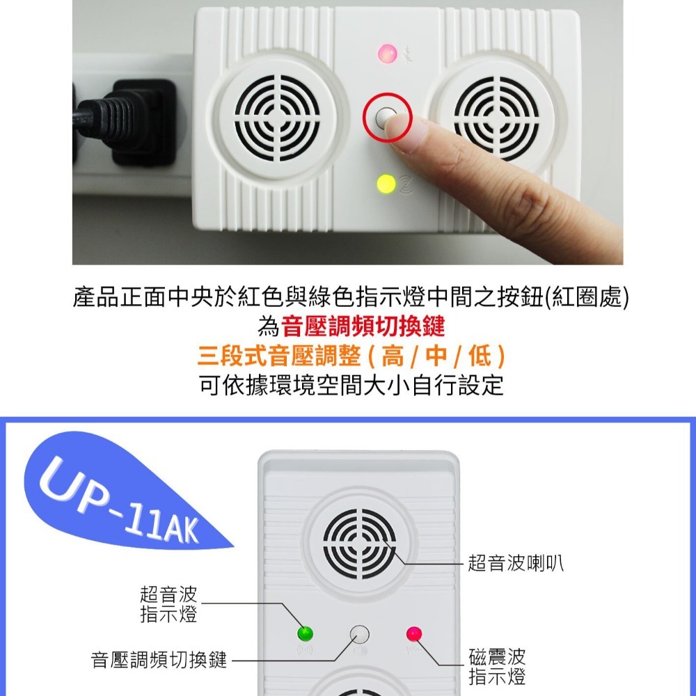 Digimax 超級驅鼠班長 超音波驅鼠蟲器 UP-11AK 驅鼠器 物理驅鼠 超音波驅鼠-細節圖6
