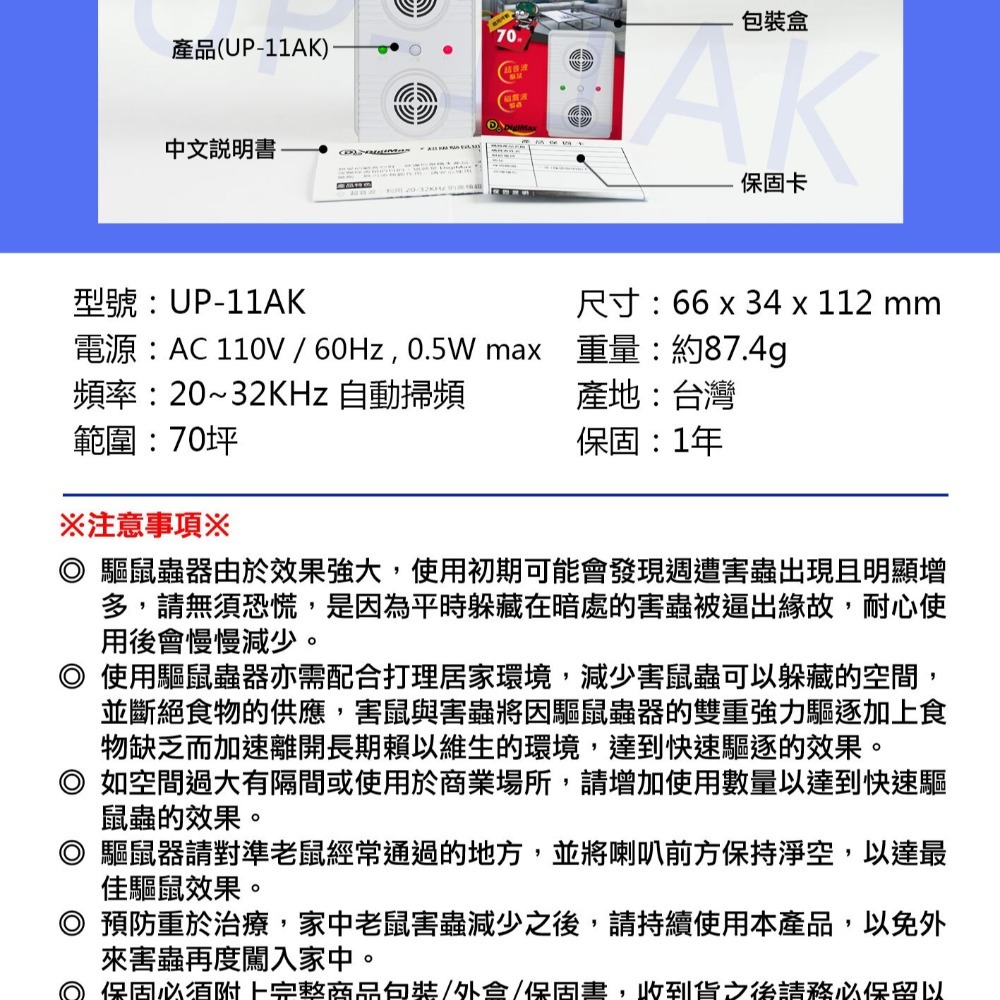 Digimax 超級驅鼠班長 超音波驅鼠蟲器 UP-11AK 驅鼠器 物理驅鼠 超音波驅鼠-細節圖9