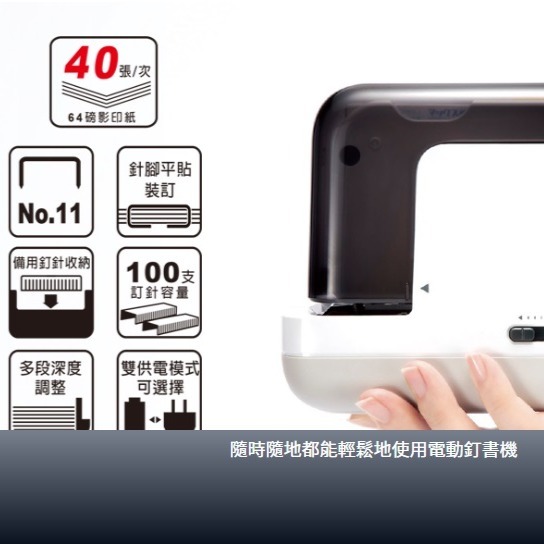 MAX 電動釘書機 BH-11F 釘書機 電動訂書機 訂書機-細節圖3