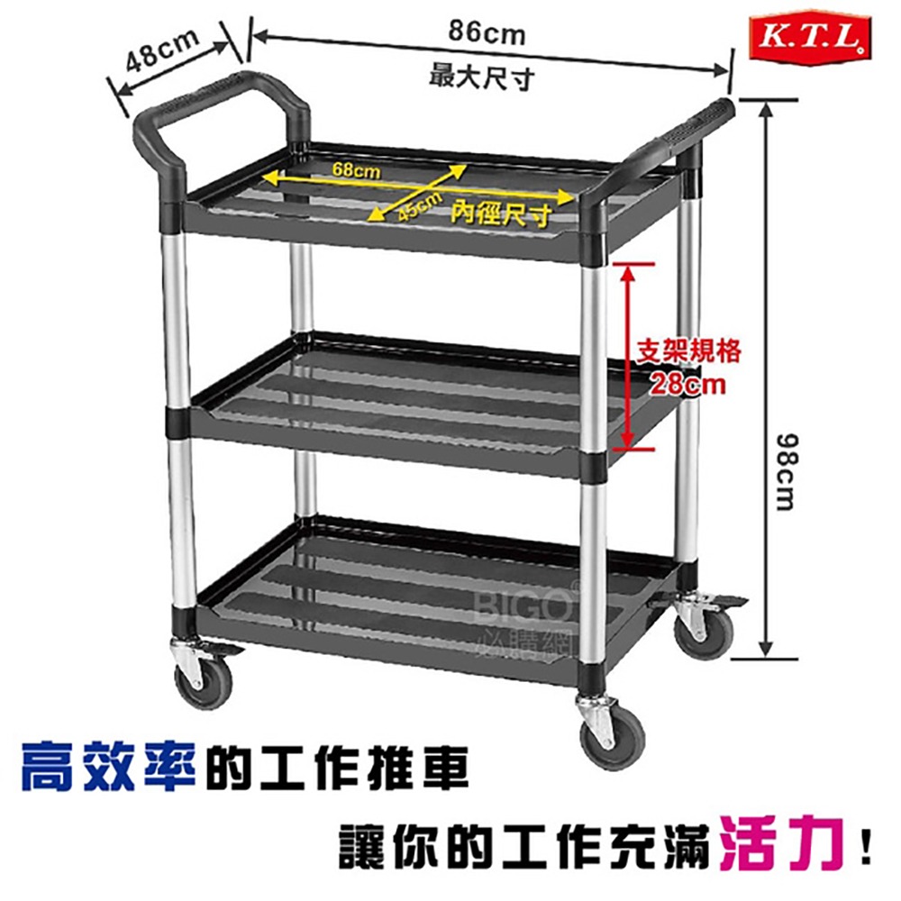 KTL 三層工作推車-專業型 KT-818F 多用途推車 手推車 送餐車 餐車 工具車 三層推車-細節圖2