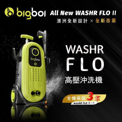 bigboi 高壓沖洗機 二代 WASHR FLO II 清洗機 沖洗機 洗車機