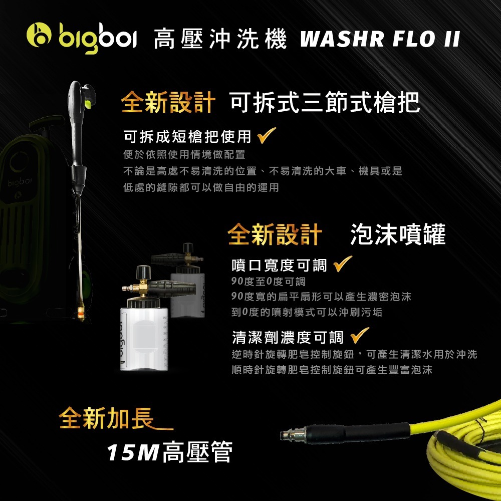 bigboi 高壓沖洗機 二代 WASHR FLO II 清洗機 沖洗機 洗車機-細節圖3