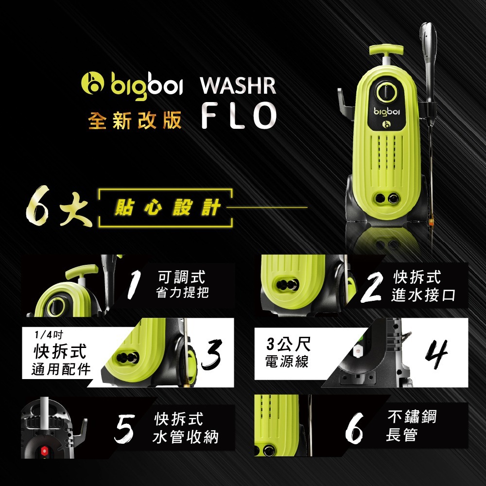 bigboi 高壓沖洗機 二代 WASHR FLO II 清洗機 沖洗機 洗車機-細節圖5