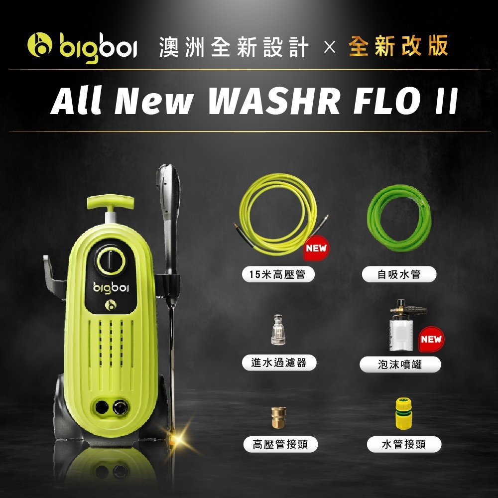 bigboi 高壓沖洗機 二代 WASHR FLO II 清洗機 沖洗機 洗車機-細節圖6