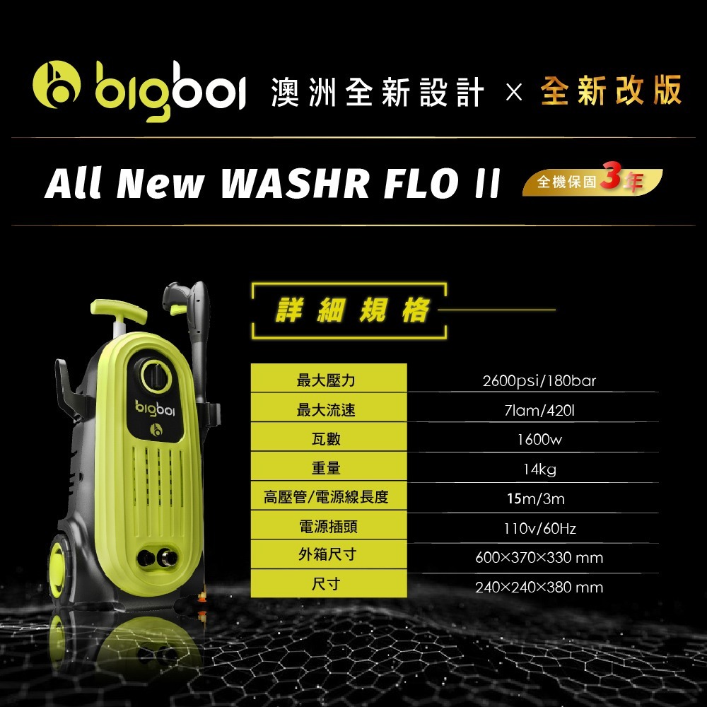 bigboi 高壓沖洗機 二代 WASHR FLO II 清洗機 沖洗機 洗車機-細節圖8