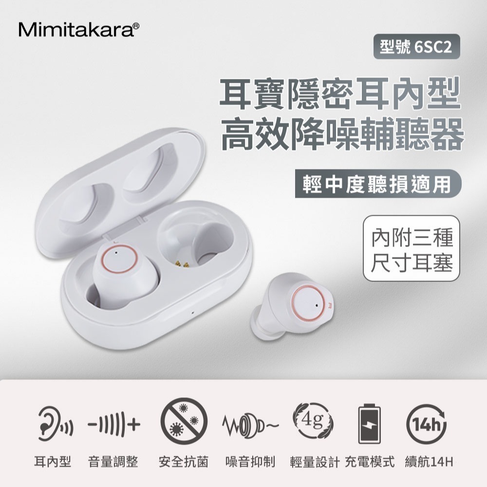 Mimitakara 耳寶 密耳內型高效降噪輔聽器 6SC2 耳內型輔聽器 輔聽器 輔聽耳機-細節圖4