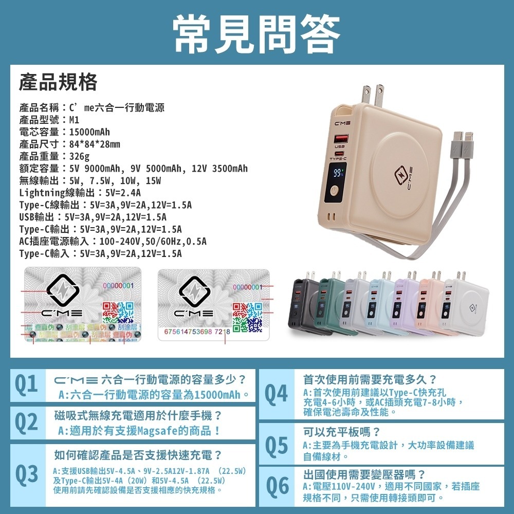 送六合一行動電源