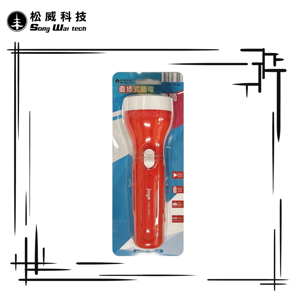 【松威科技】YD-9946 簡約直插式充電LED手電筒-細節圖2
