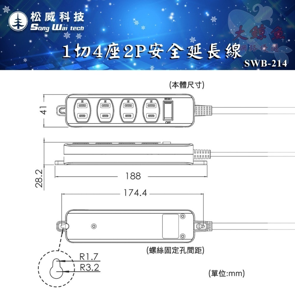 【松威科技】SWB-214 台灣製造 1切4座2P安全延長線6、9、15尺 平貼式插頭/自動斷電保護 通過安規-細節圖9
