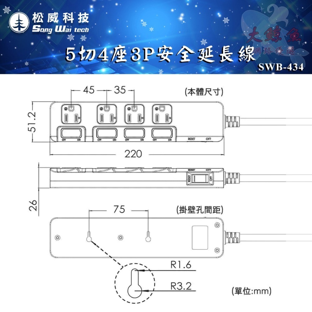 【松威科技】SWB-434 台灣製造 5切4座3P安全延長線6、9尺 自動斷電保護/45度角L型插頭 通過安規-細節圖8