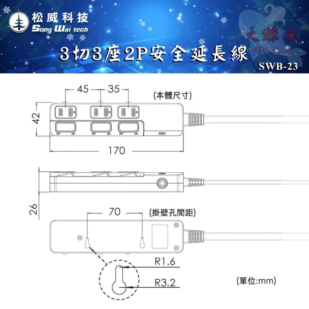 【松威科技】SWB-23 台灣製造 3切3座2P安全延長線6、9、15尺 平貼式插頭/自動斷電保護-細節圖9