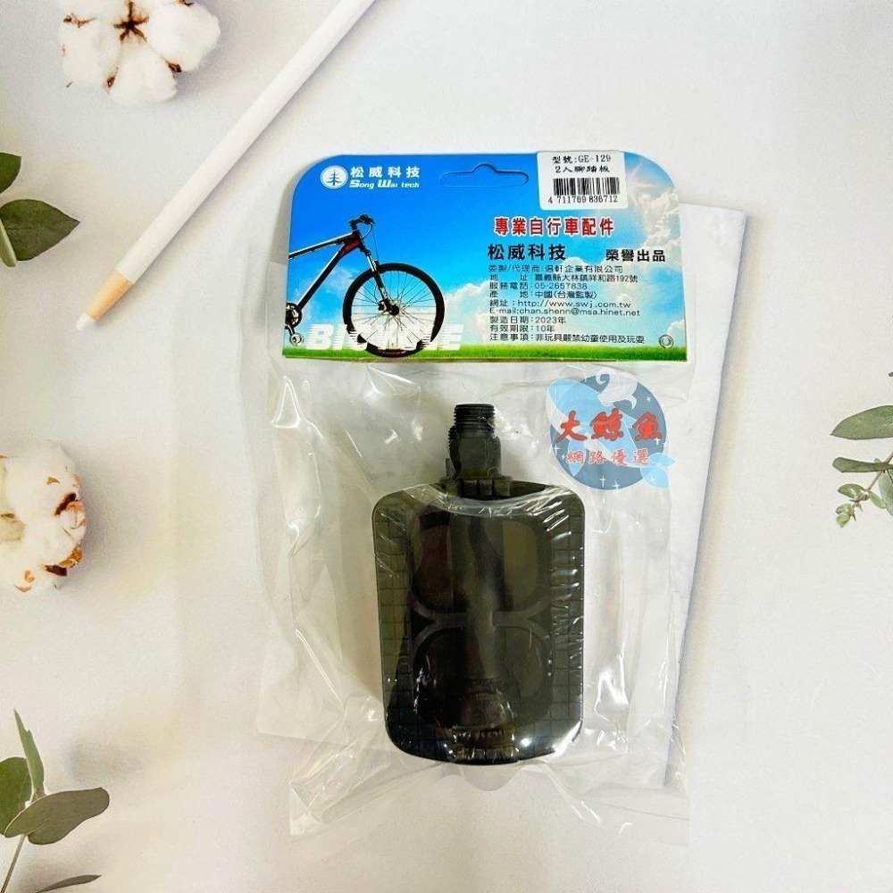 【松威科技】GE-129 腳踏車 自行車配件 一組2入腳踏板-細節圖2