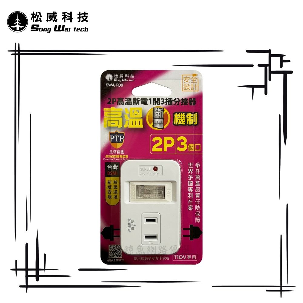 【松威科技】SWA-R10 2P高溫斷電1開6插分接器 通過新版安規-細節圖4