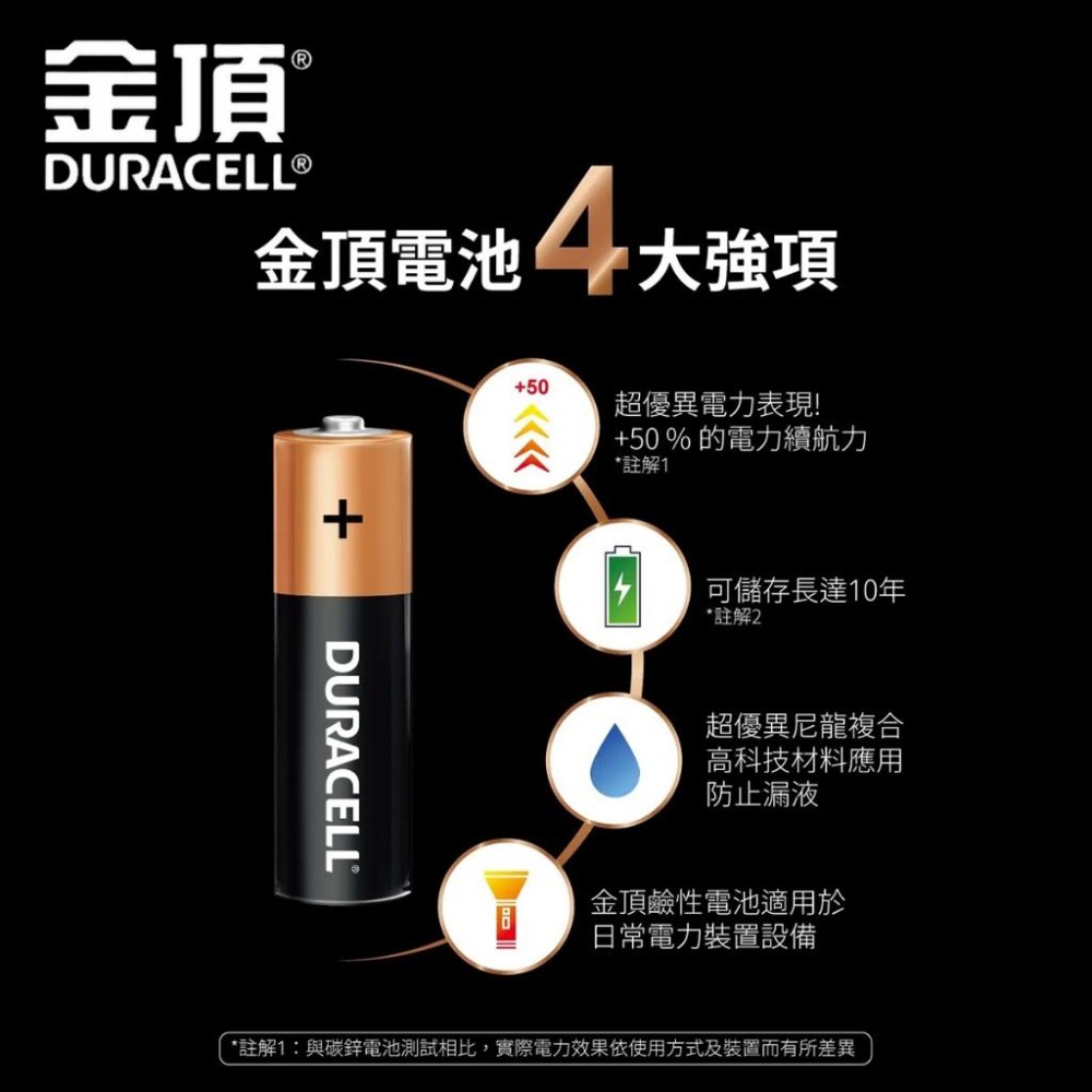 【金頂電池DURACELL】未稅 長效鹼性電池 1號D 2號C 3號AA 4號AAA 9V 效期最新-細節圖4