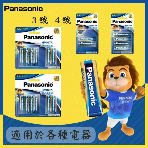 【國際牌Panasonic】未稅 EVOLTA鈦元素藍色鹼性電池 3號AA 4號AAA 恆隆行公司貨