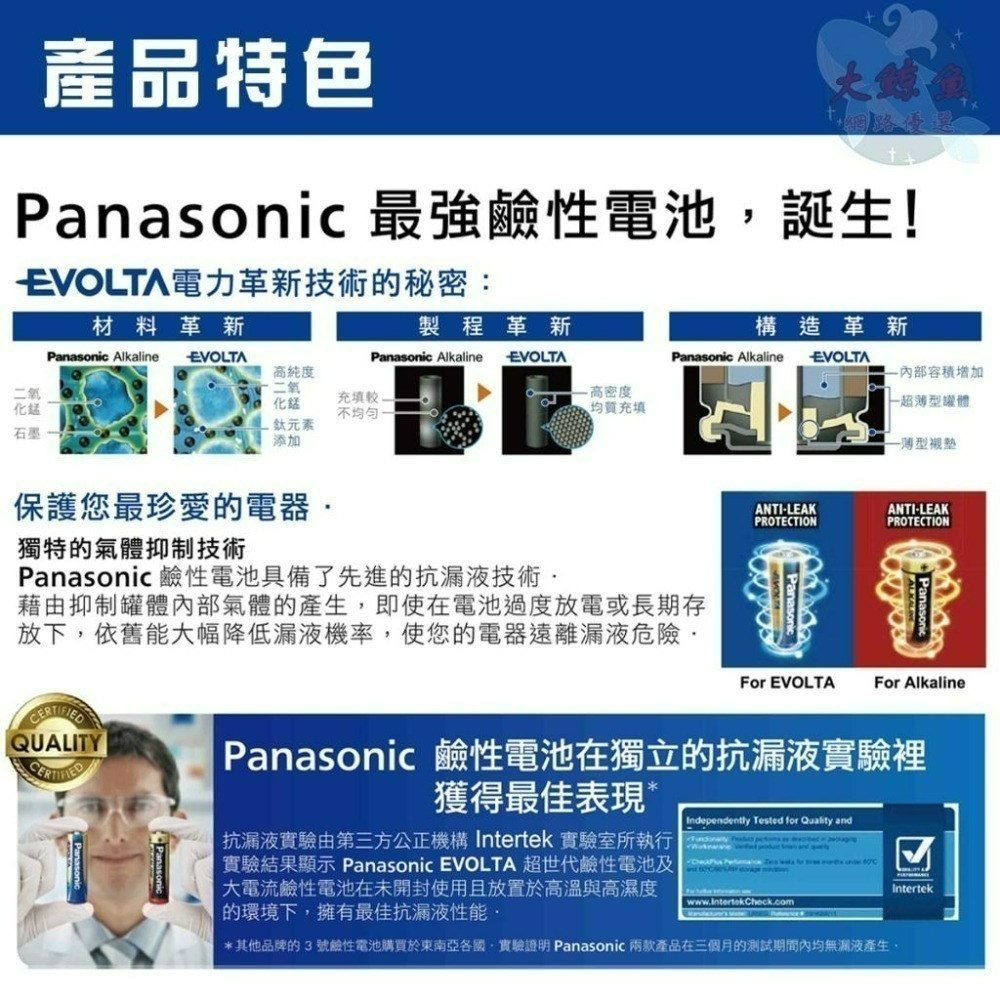 【國際牌Panasonic】未稅 EVOLTA鈦元素藍色鹼性電池 3號AA 4號AAA  恆隆行公司貨-細節圖3