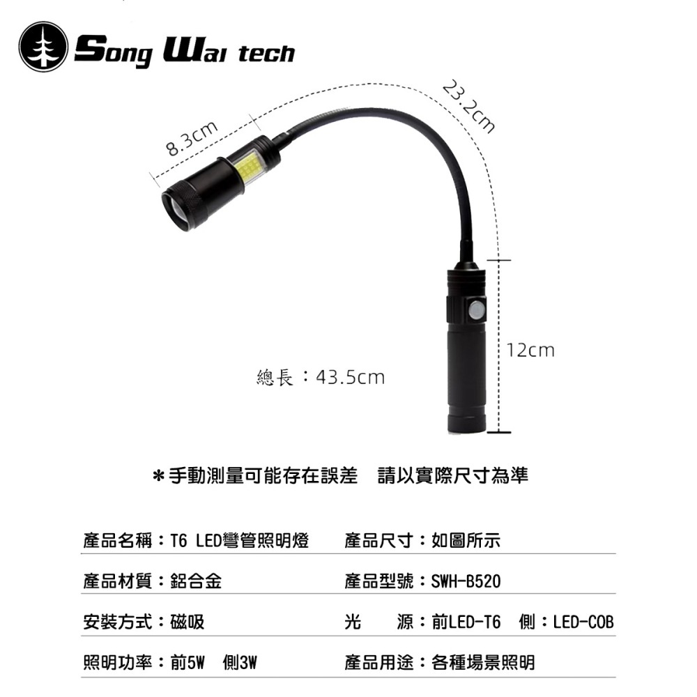 【松威科技】B520 彎管LED照明燈 彎管燈 工作燈 主燈+側燈 充電式(充電線、18650充電電池)-細節圖2