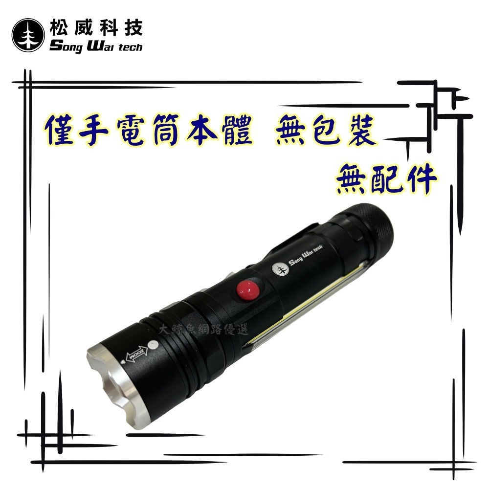 【松威科技】B35 T6晶片USB充電式 LED手電筒 (贈充電線、充電池、4號電池盒)-細節圖6