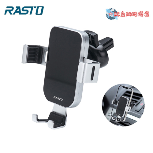 【RASTO中景科技】RN3 車用鋁合金重力感應手機支架